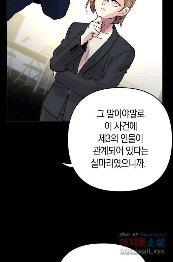 타임룰렛 66화 9