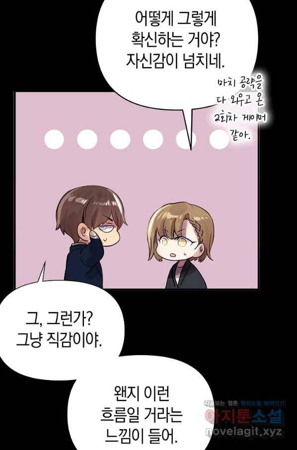 타임룰렛 66화 10