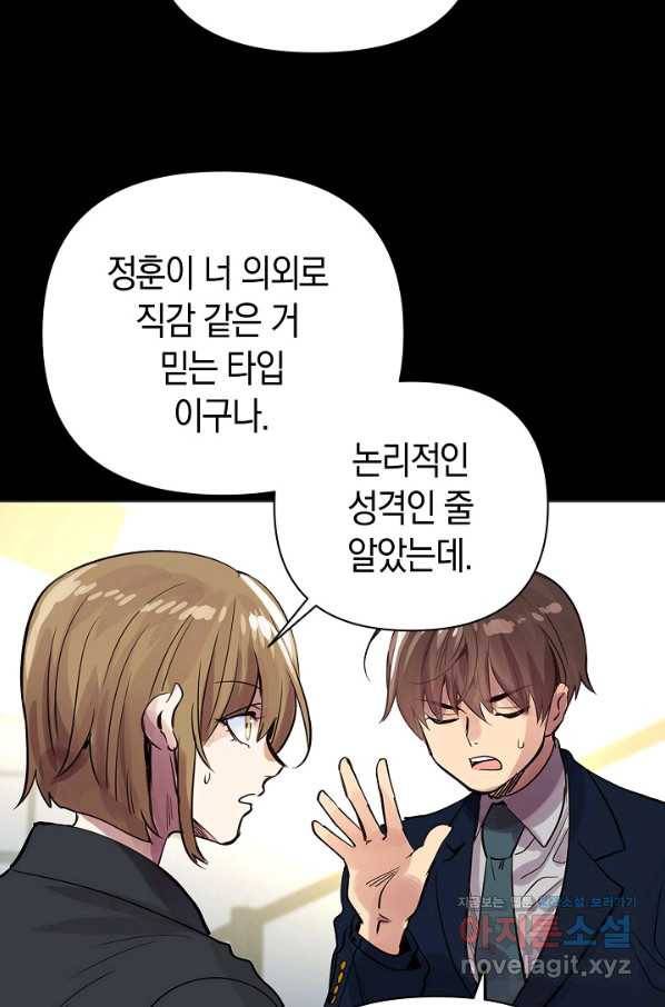 타임룰렛 66화 11