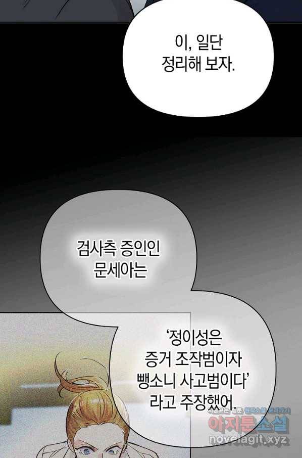 타임룰렛 66화 12
