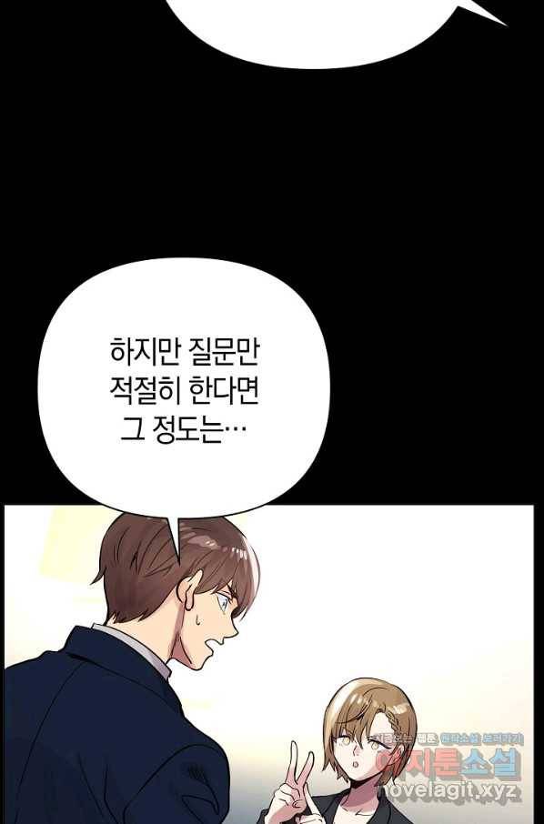 타임룰렛 66화 19