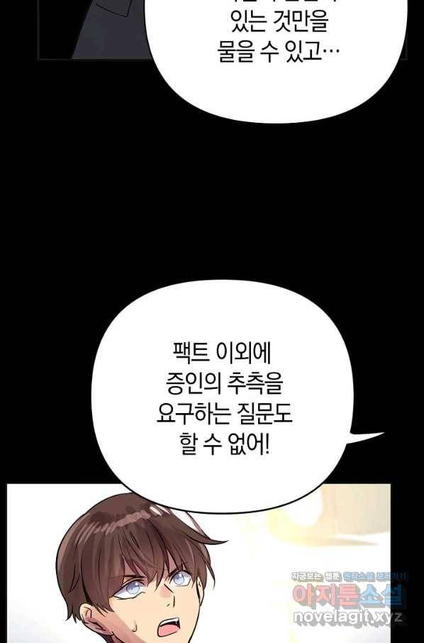 타임룰렛 66화 22