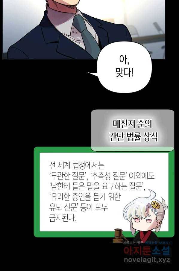 타임룰렛 66화 23