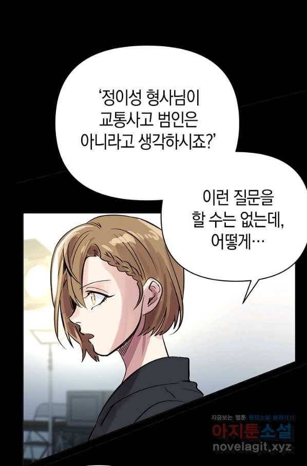 타임룰렛 66화 24