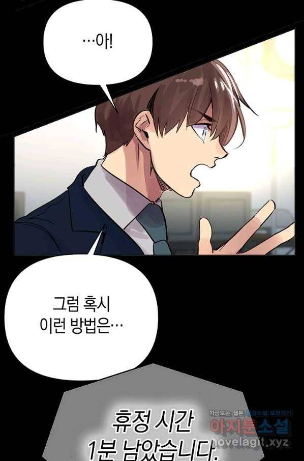 타임룰렛 66화 25