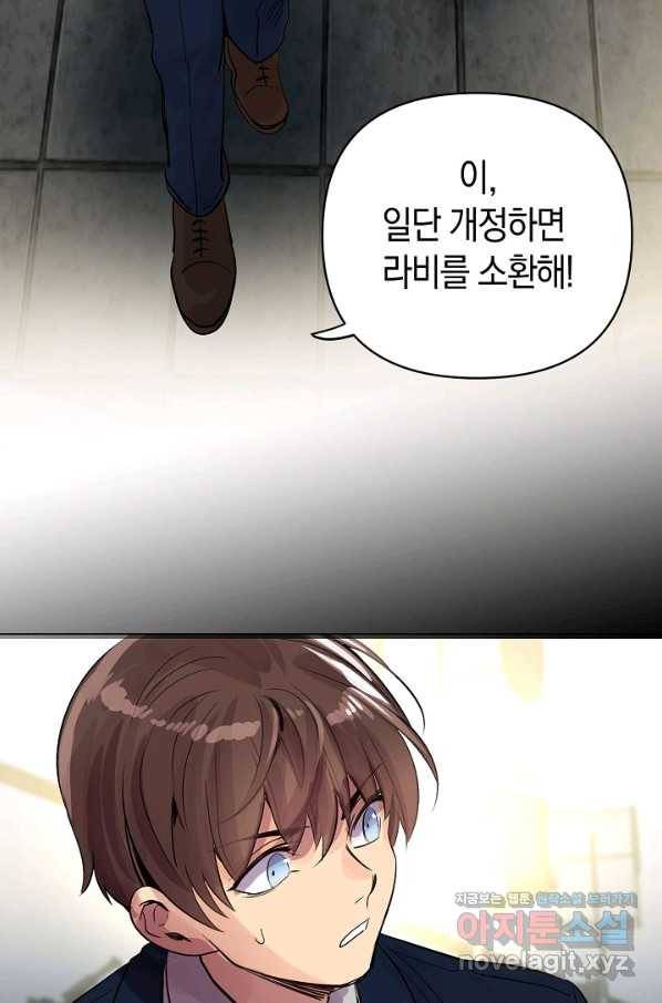타임룰렛 66화 28