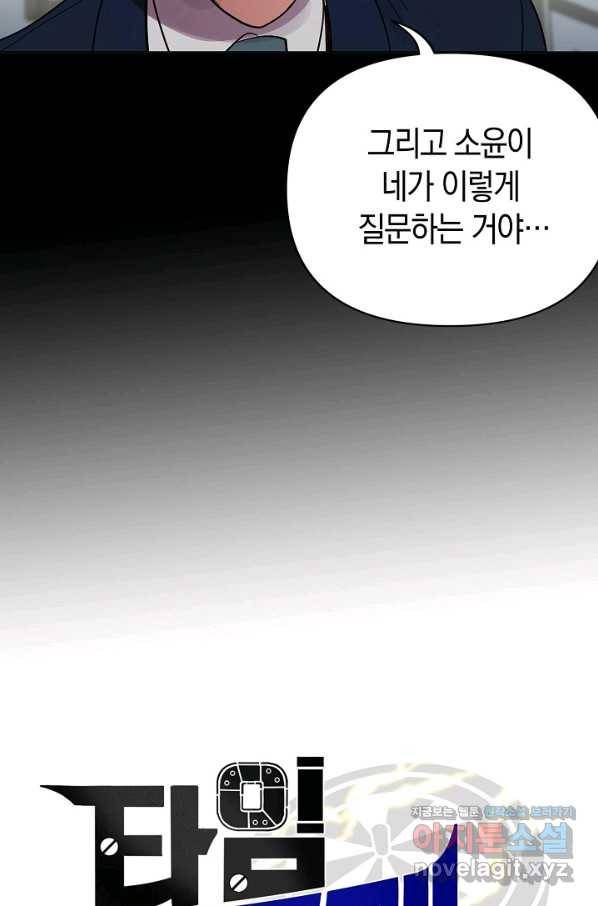 타임룰렛 66화 29