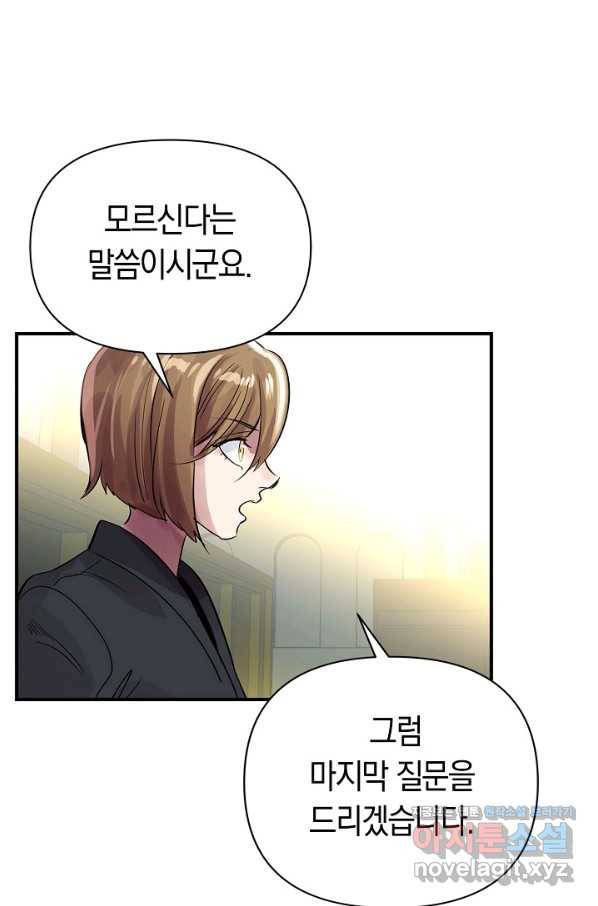타임룰렛 66화 38
