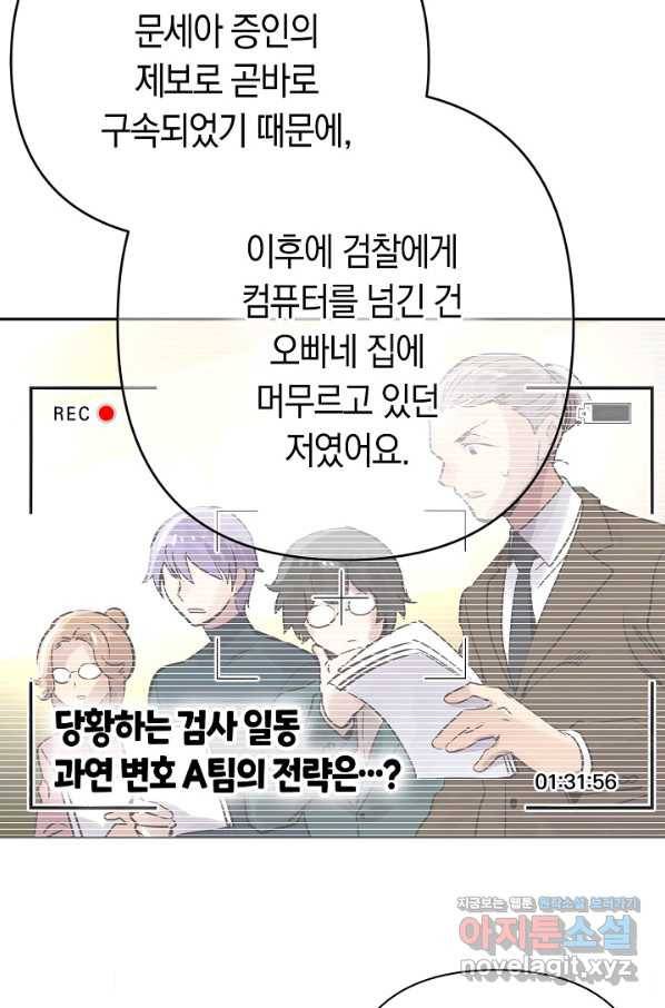 타임룰렛 66화 45