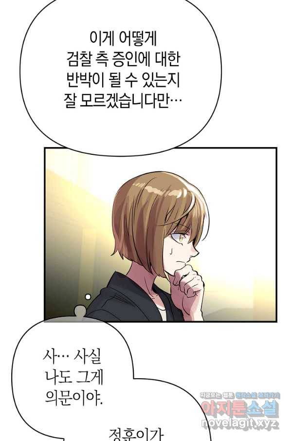 타임룰렛 66화 48