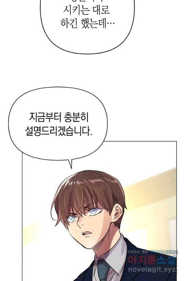 타임룰렛 66화 49