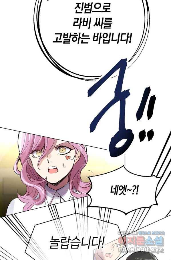 타임룰렛 66화 51