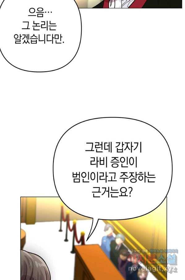 타임룰렛 66화 57