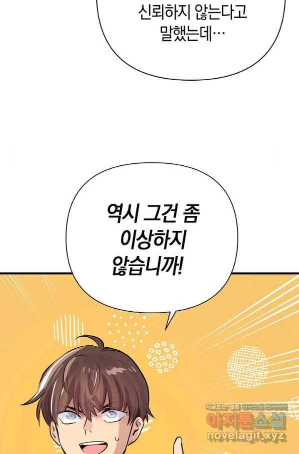 타임룰렛 66화 64