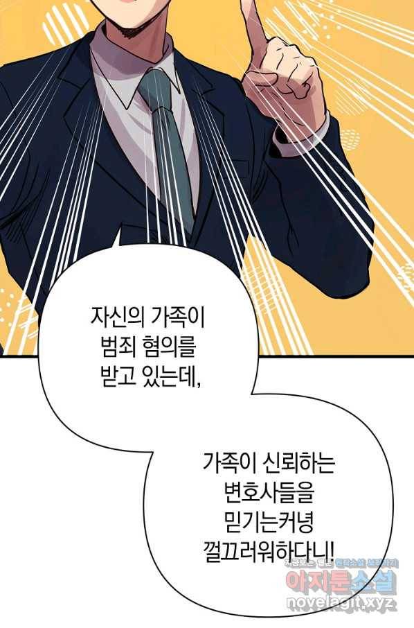타임룰렛 66화 65