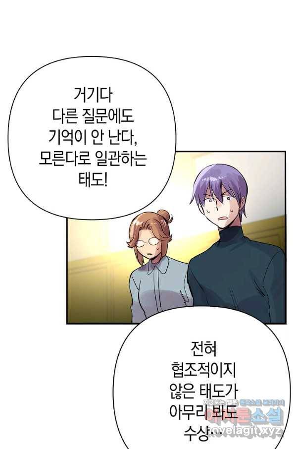 타임룰렛 66화 66