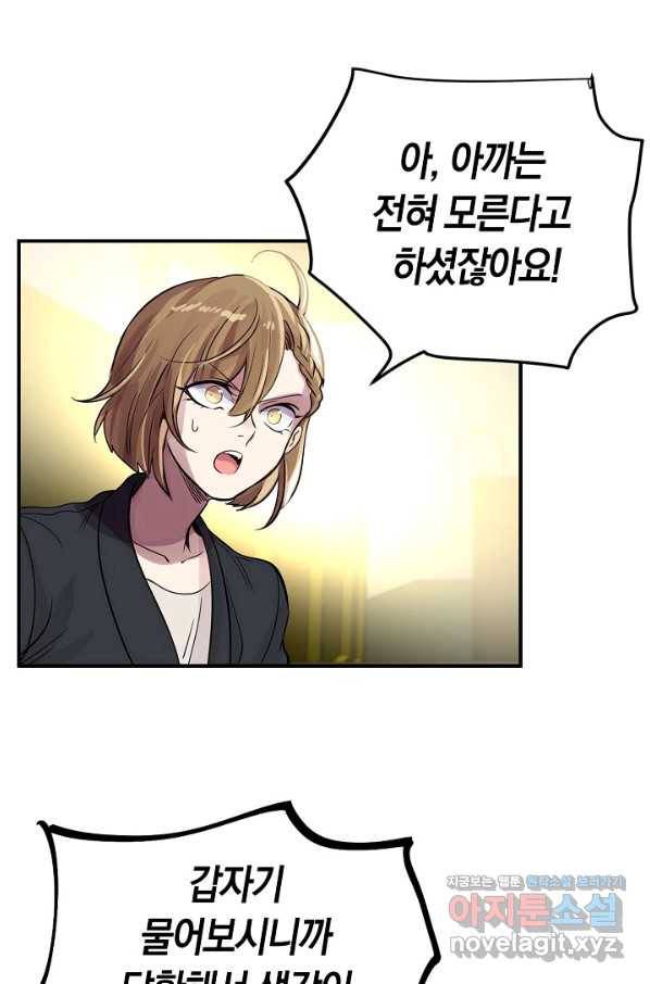 타임룰렛 66화 70
