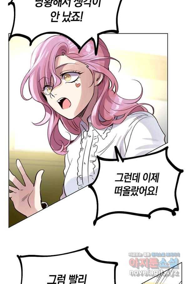 타임룰렛 66화 71