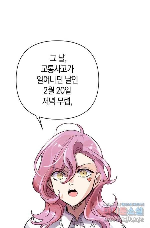 타임룰렛 66화 73