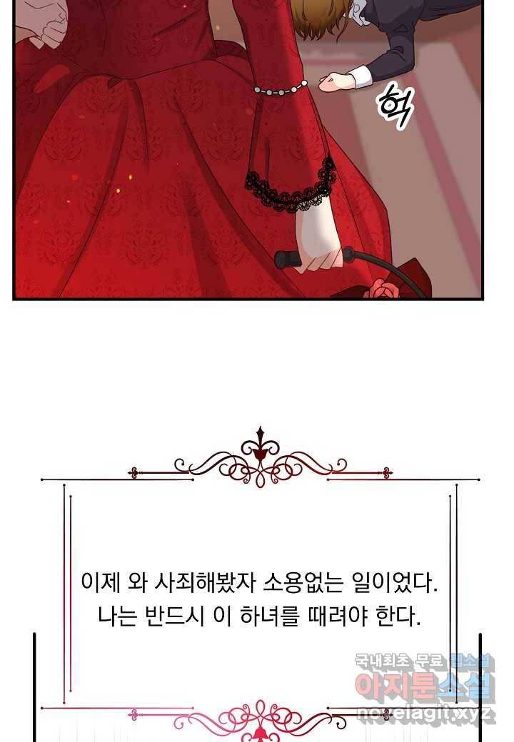 전쟁광 남편의 아이를 빼돌렸다 - 1화 8