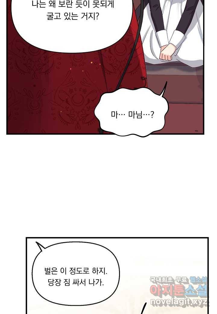 전쟁광 남편의 아이를 빼돌렸다 - 1화 19
