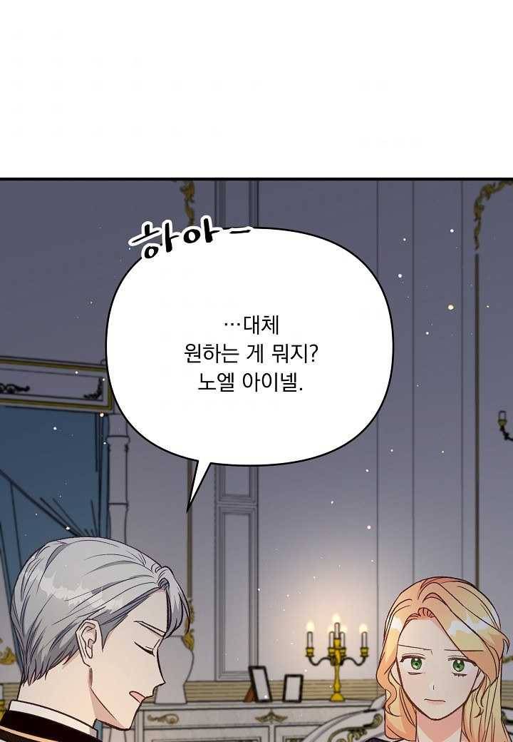 전쟁광 남편의 아이를 빼돌렸다 - 13화 6