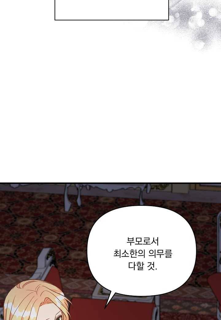 전쟁광 남편의 아이를 빼돌렸다 - 13화 13