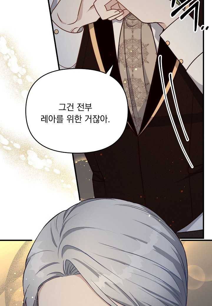 전쟁광 남편의 아이를 빼돌렸다 - 13화 17