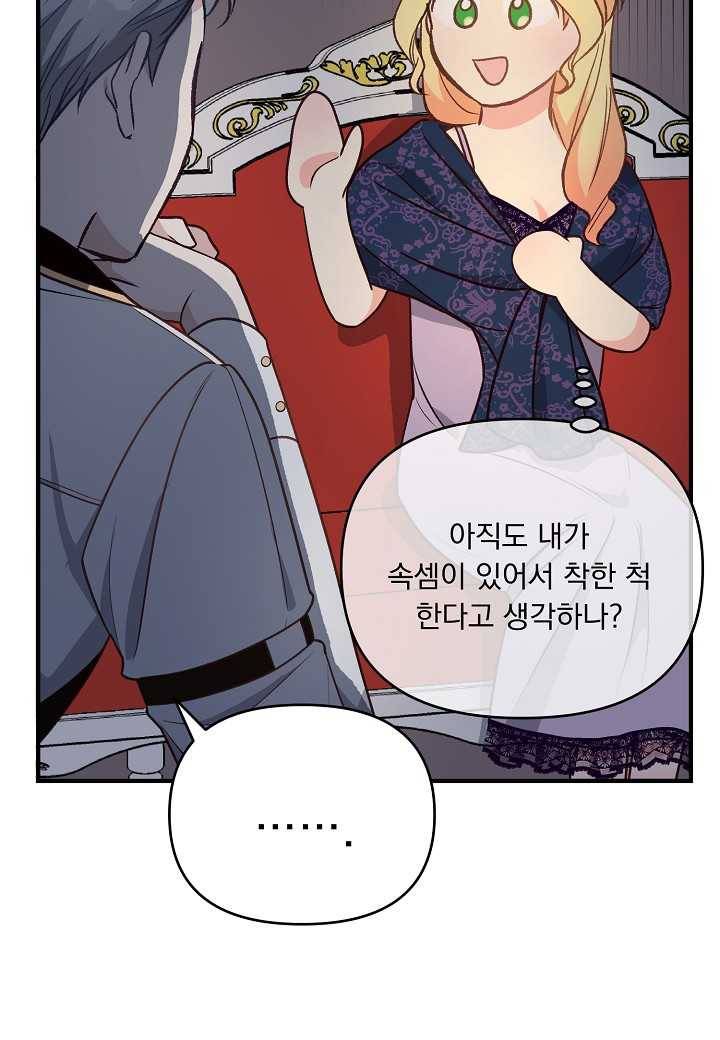 전쟁광 남편의 아이를 빼돌렸다 - 13화 20