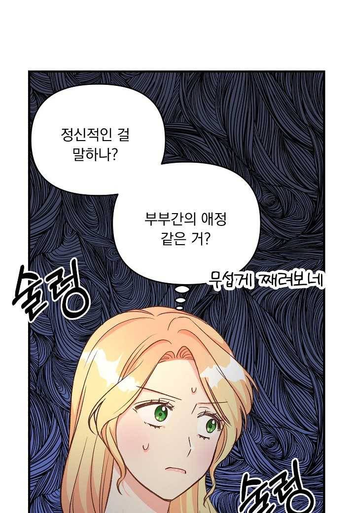 전쟁광 남편의 아이를 빼돌렸다 - 13화 24