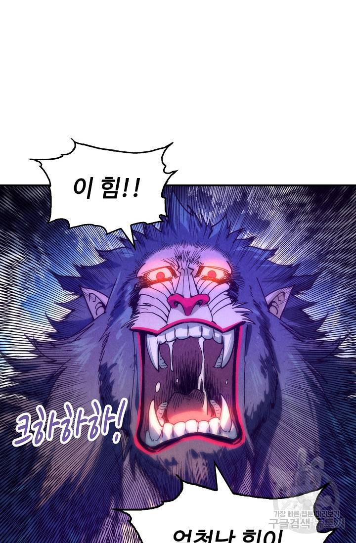 만고지존 82화 3