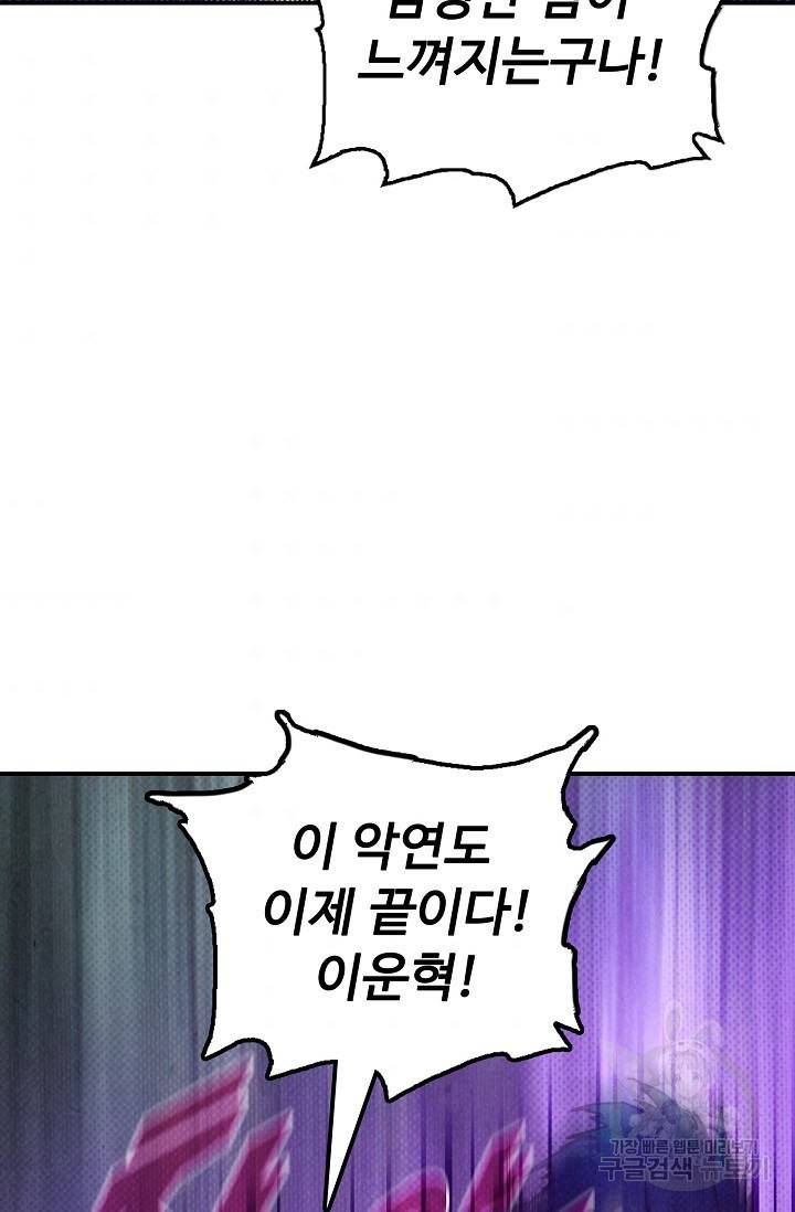 만고지존 82화 4