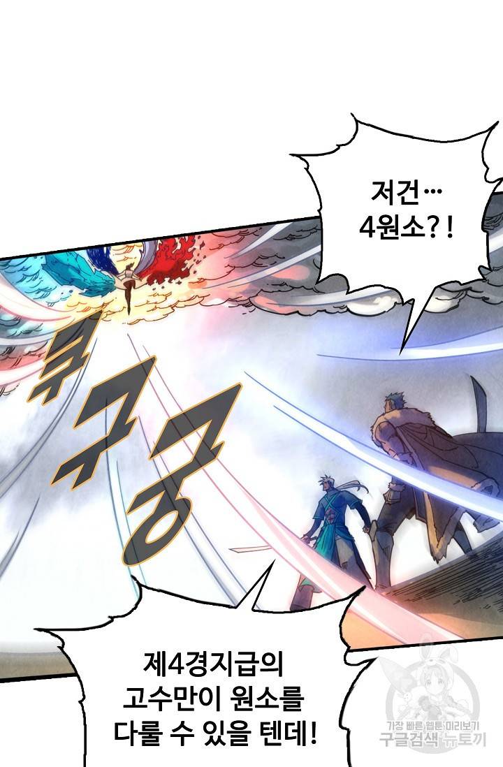 만고지존 82화 11