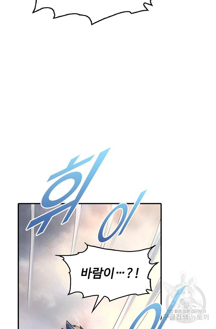 만고지존 82화 12