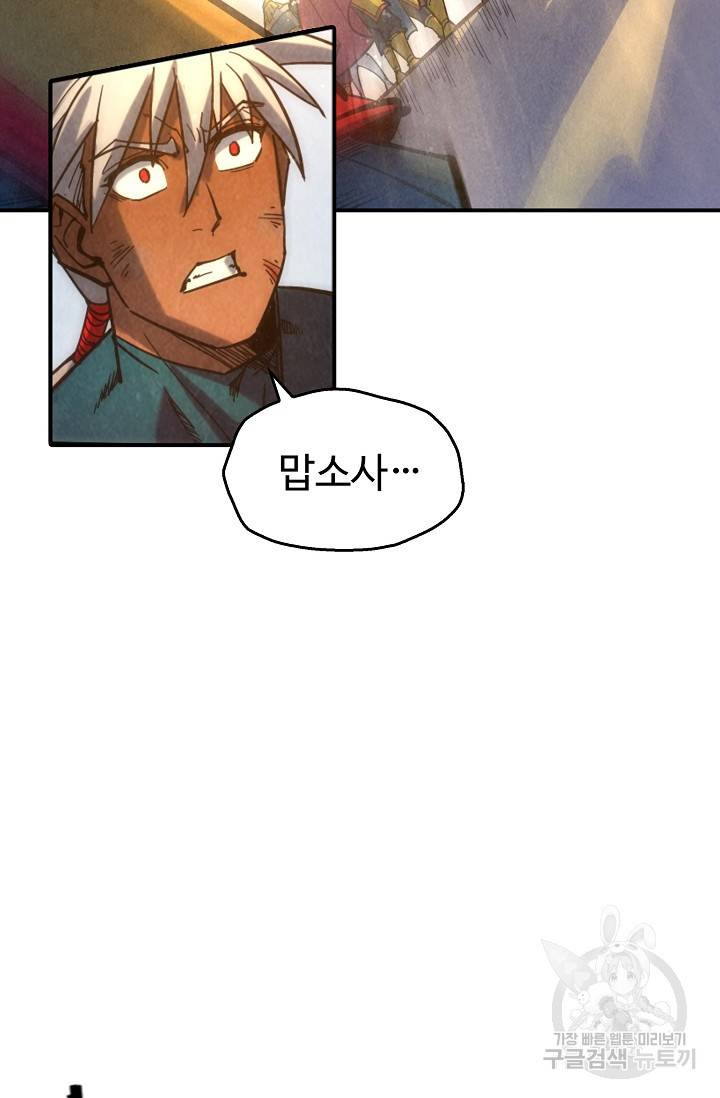 만고지존 82화 32