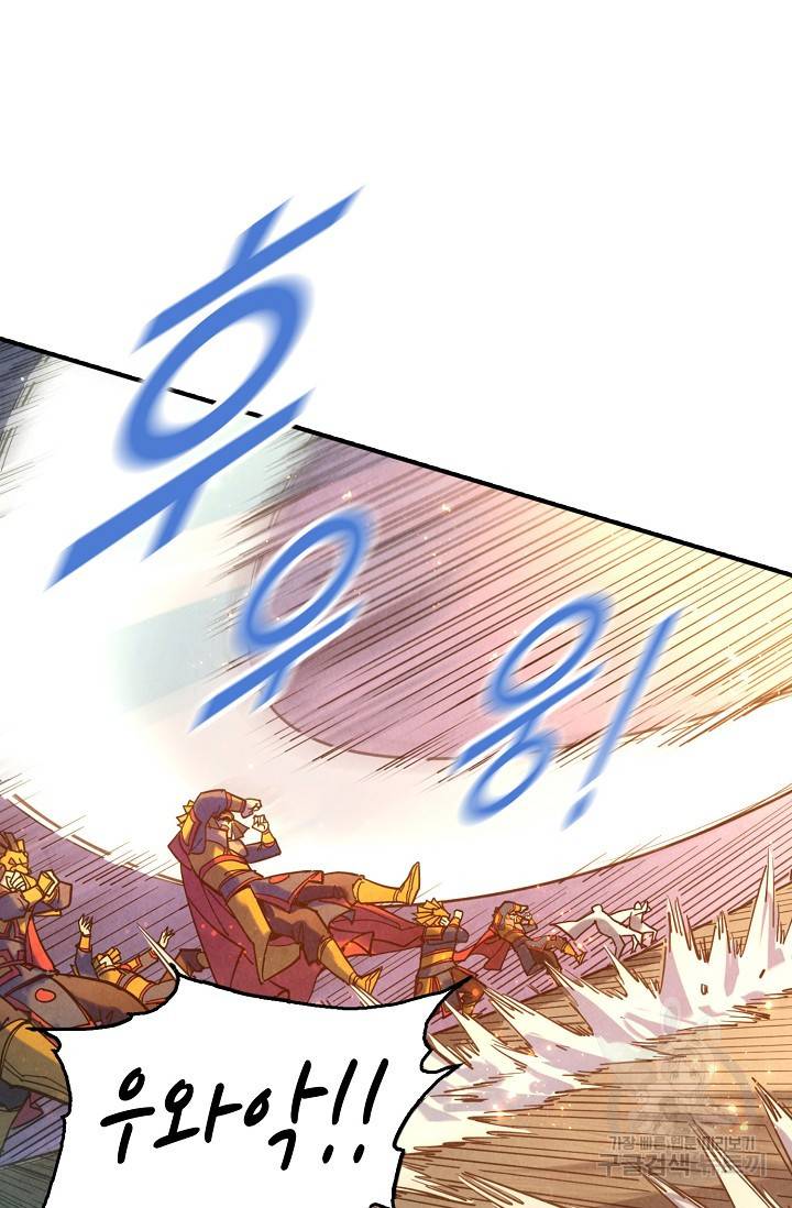 만고지존 82화 39