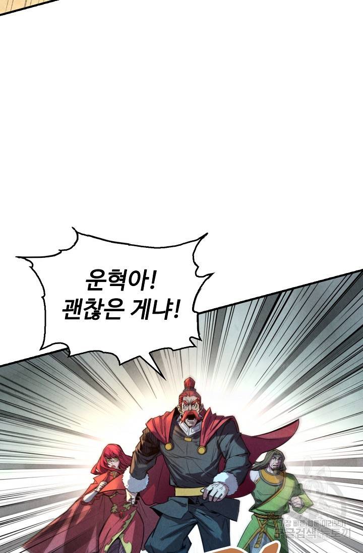 만고지존 82화 43