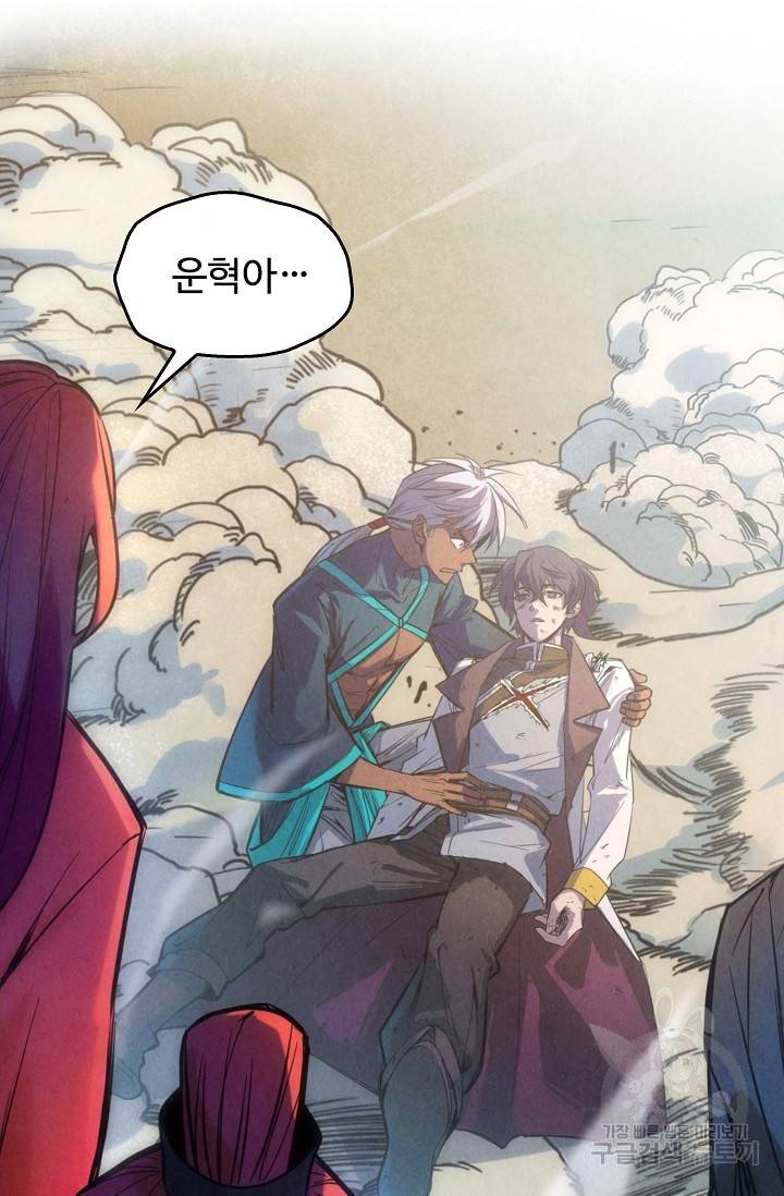 만고지존 82화 45