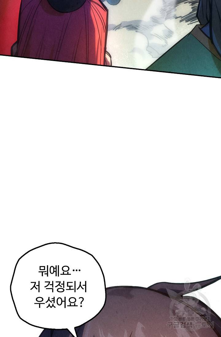 만고지존 82화 46