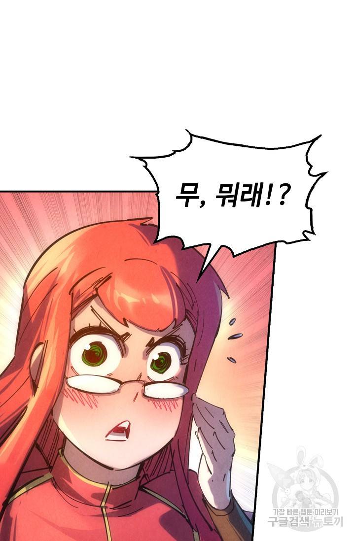 만고지존 82화 48