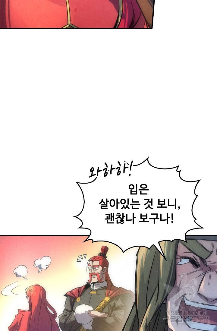 만고지존 82화 49