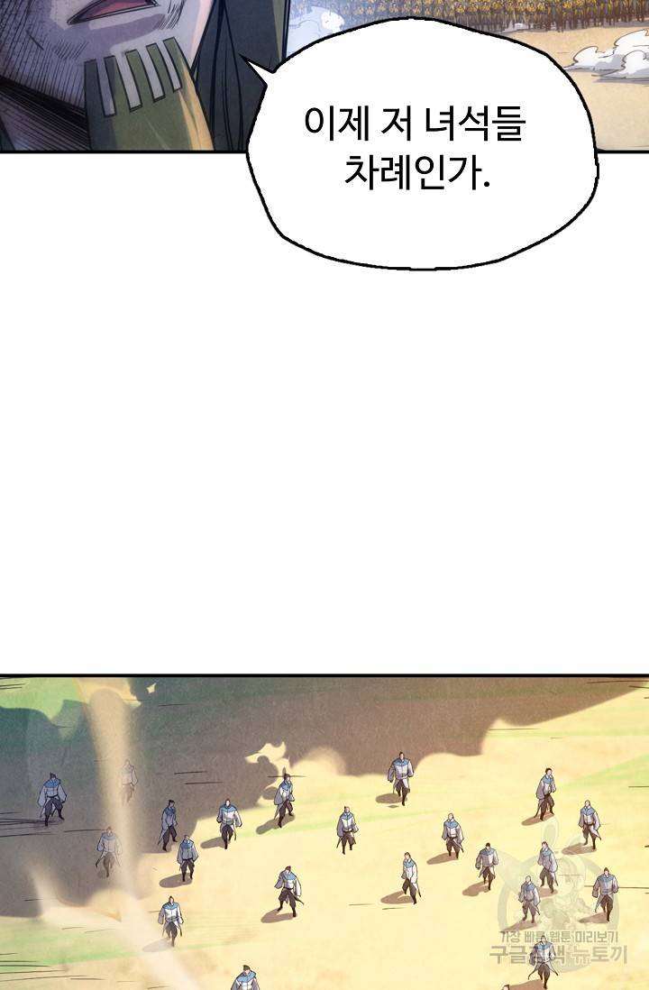 만고지존 82화 51