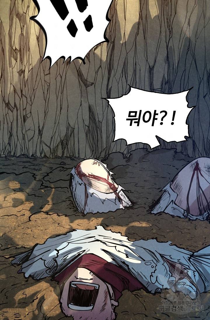 만고지존 82화 54