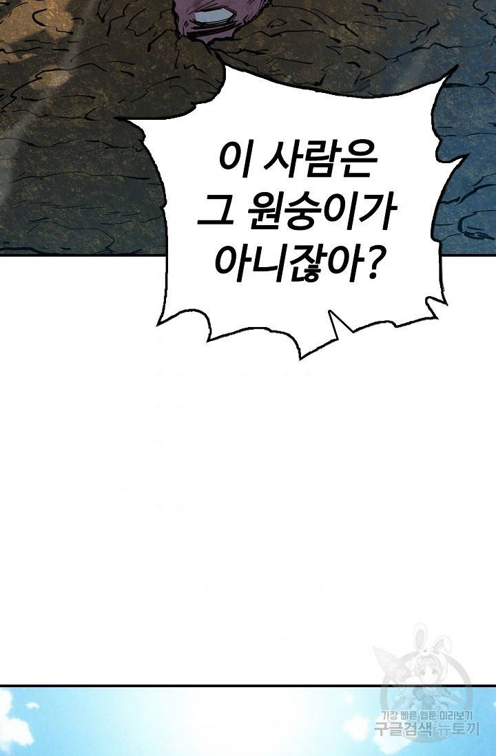 만고지존 82화 55