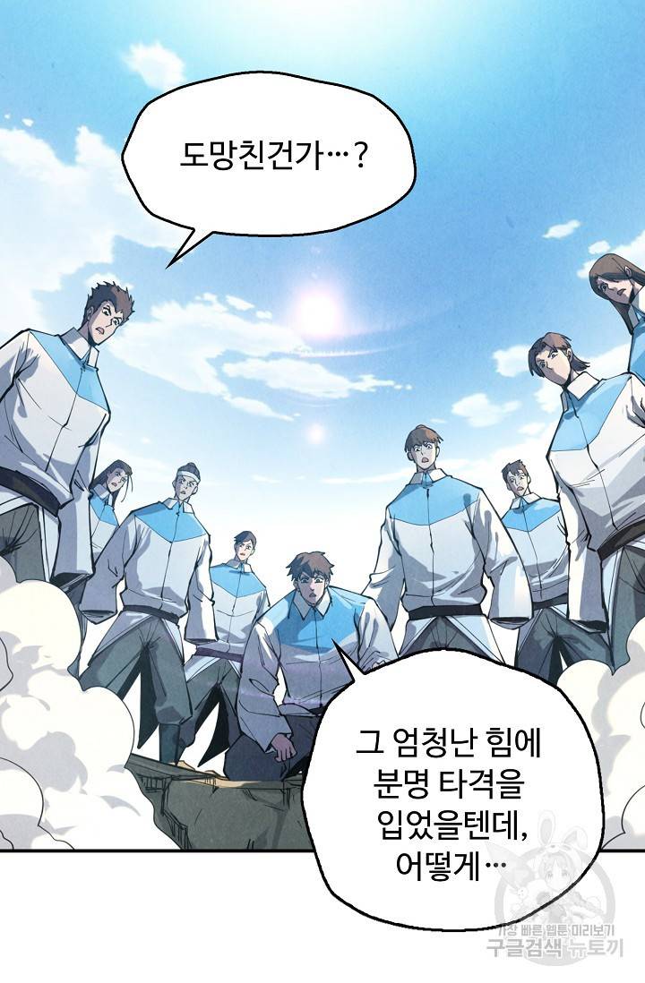 만고지존 82화 56
