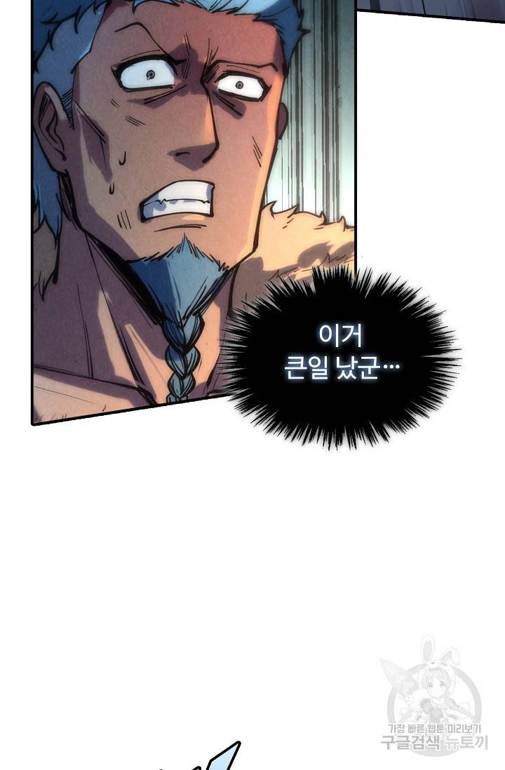 만고지존 82화 61