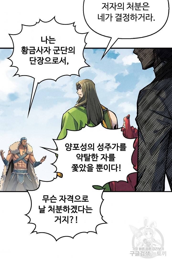 만고지존 82화 65