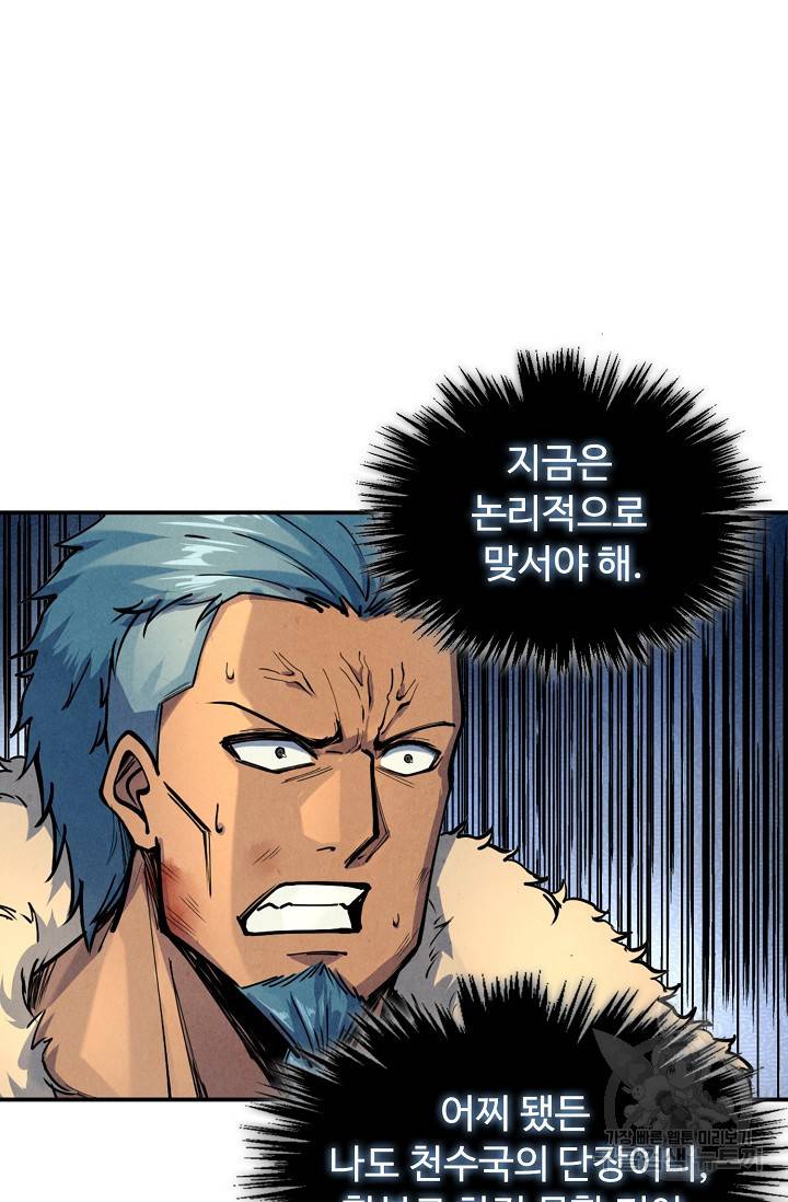 만고지존 82화 66
