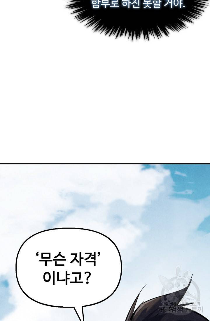 만고지존 82화 67