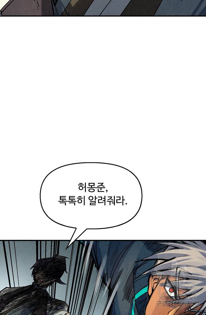 만고지존 82화 69